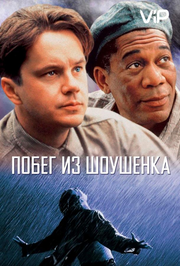 Фильм Побег из Шоушенка 1994 смотреть онлайн бесплатно